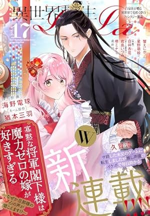異世界転生LaLa Vol.1 | 蟹えにか, 冬夏アキハル, 羽野ちせ, 仲野